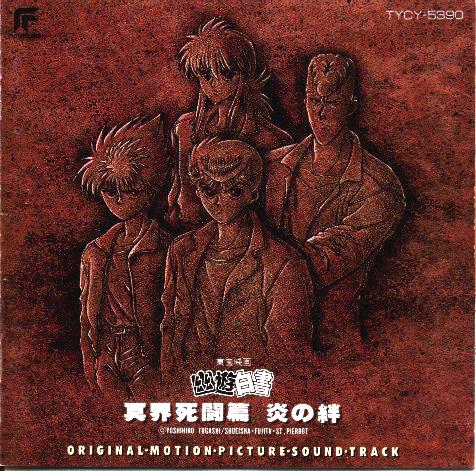 Yu Yu Hakusho Original Motion Picture Soundtrack CD