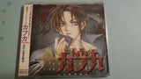 Cain Saga Kafka Drama CD