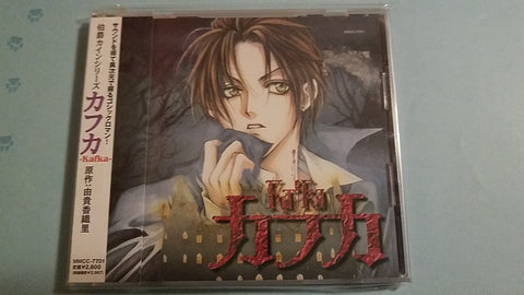 Cain Saga Kafka Drama CD