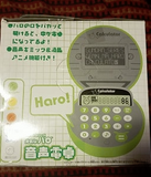 Gundam Haro calculator orange ver.